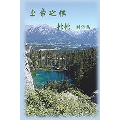 Chess Of God: Anthology Of Dudu's Poetry Volum 1