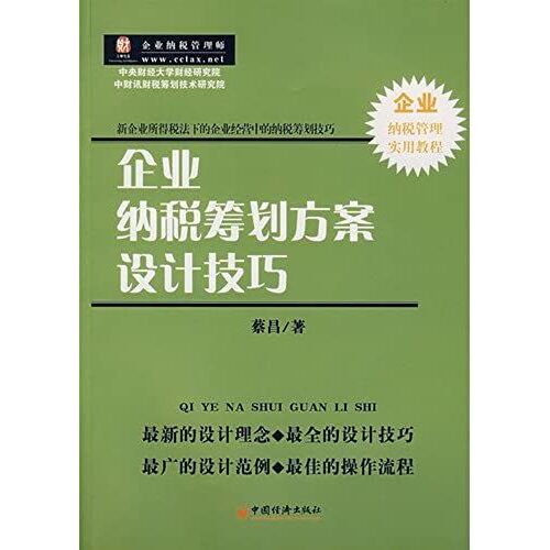Corporate Tax Planning Program Design Skills