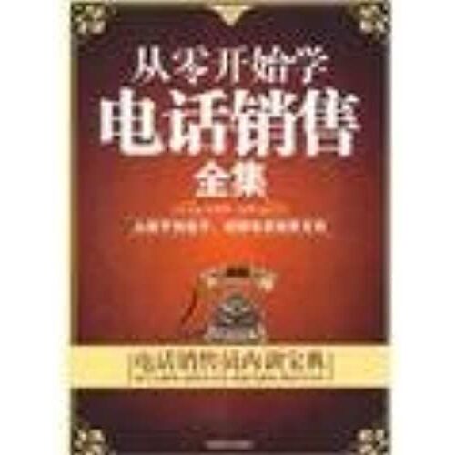 Scratch Science Telemarketing Works(Chinese Edition)