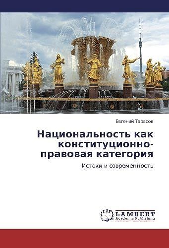 Natsional'nost' Kak Konstitutsionno-Pravovaya Kategoriya