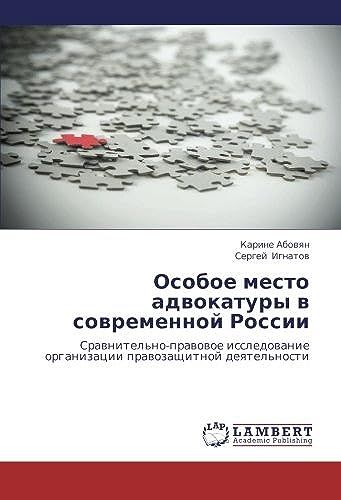 Osoboe Mesto Adwokatury W Sowremennoj Rossii