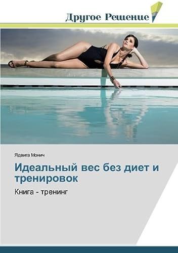 Ideal'nyj Wes Bez Diet I Trenirowok