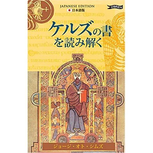 Exploring The Book Of Kells (Japanese)