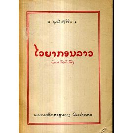 Methode D Apprentissage Du Thaï Langage Dhammaique En 1967 292 Pages