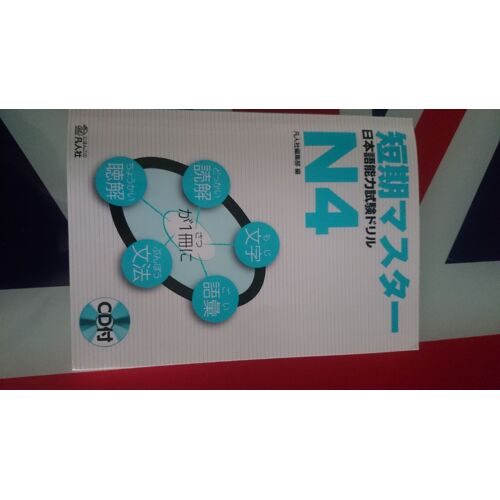 Short-Term Master Jlpt Japanese-Language Proficiency Test Drill Book N4 2nd Ed.