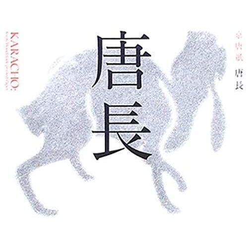 Karacyo: Kayoto Woodblock Printed Papers