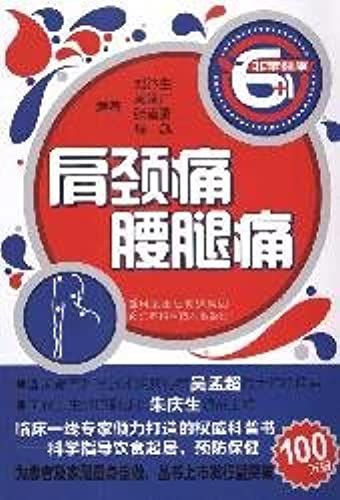 Neck Pain. Low Back Pain(Chinese Edition)