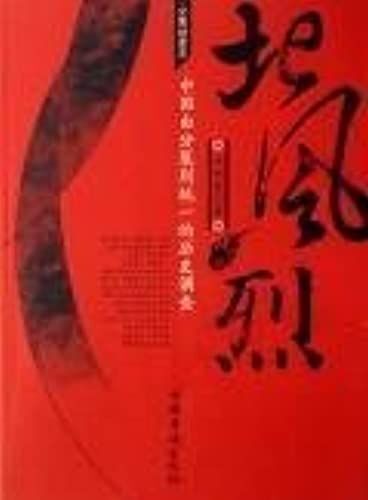 North Lie: Chinese History From The Investigation Division To Unity (The Text Of The Map Map) (Paperback)