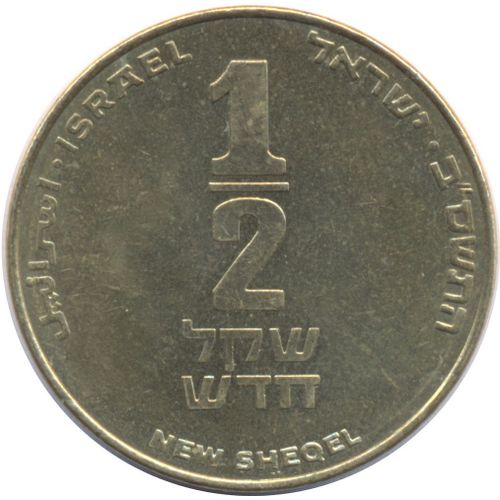 Pièce De 1/2 Shekel