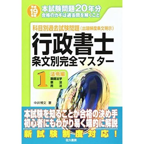 Subjects Another Past Exam Questions Administrative Scrivener Full Text Another Master Law Reviews (Basic Law, The Constitution, Civil Code) (2007) Isbn: 4883871029 [Japanese Import