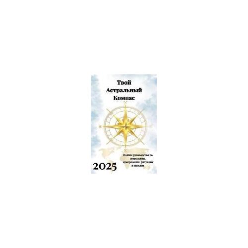 2025 (Russian Edition)