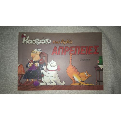 Arkas Kastrato Aprepeies