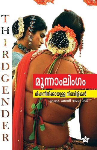 Malabarkalapam Oru Punar Vayana