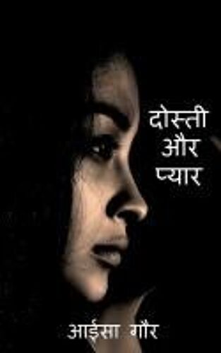 Dosti Or Pyar / दोस्ती और प्यार