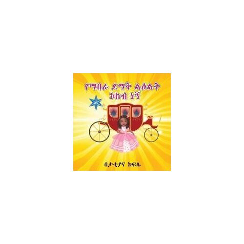 የማበራ ደማቅ ልዕልት ኮከብ ነኝ (I Am A Shining Star And A Princess) Amharic Only
