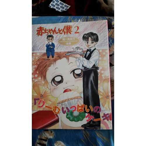Artbook Marimo Ragawa : Akachan To Boku Illustrations 1 (En Japonais)
