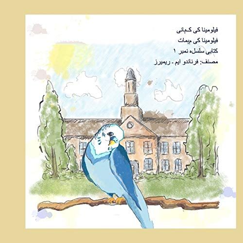 The Story Of Filomena (Urdu Edition)