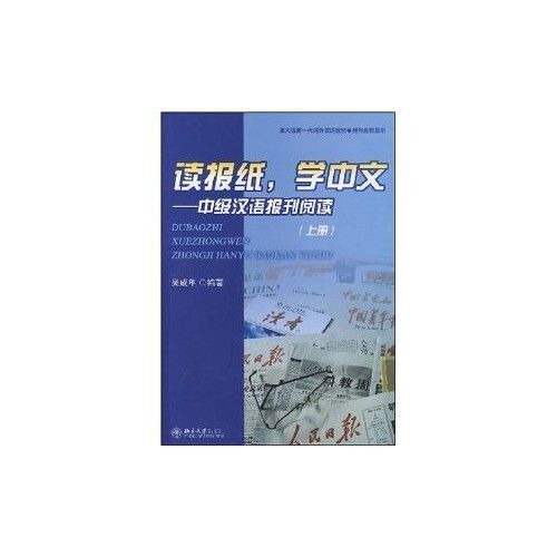 Reading Newspaper, Learning Chinese Intermediate: Volume 1