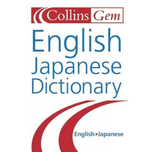 English Japanese Dictionary