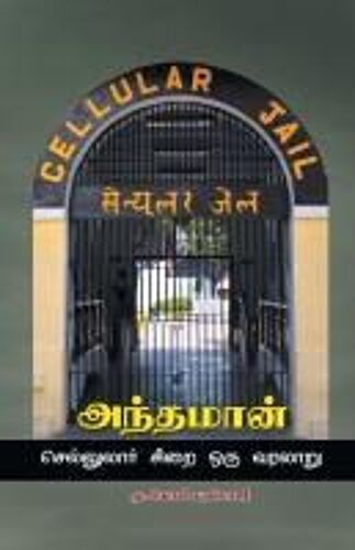 Andaman - Cellulore Sirai Oru Varalaru