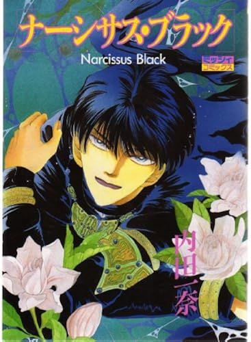 Narcissus Black 1 ()