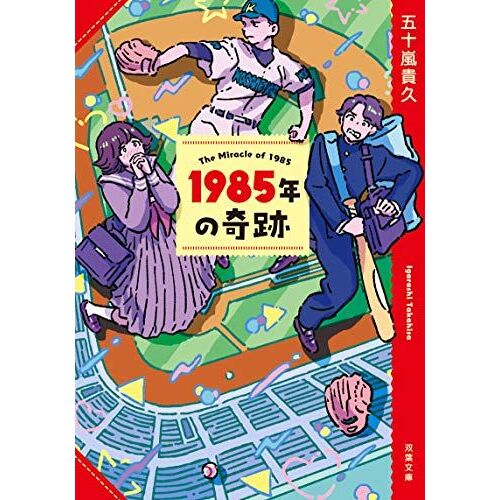 1985 ()