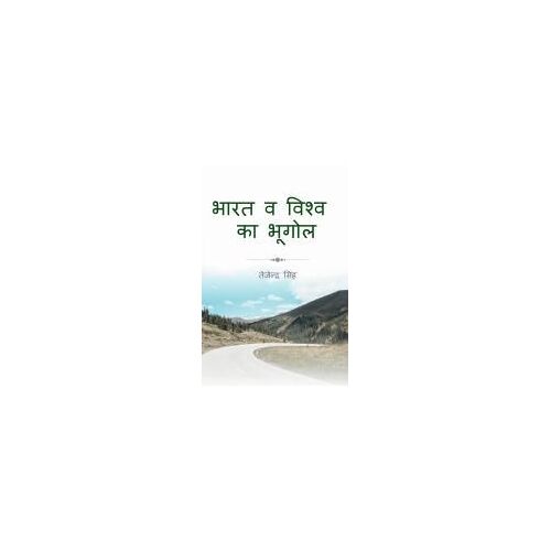 India And World Geography / भारत व विश्व भूगोल