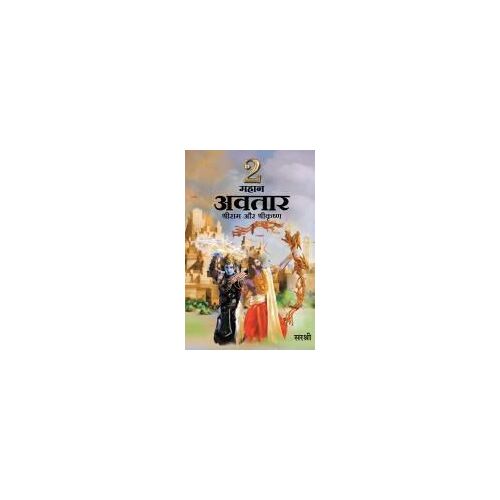 2 Mahan Avatar Shree Ram Aur Shree Krushna (Hindi)