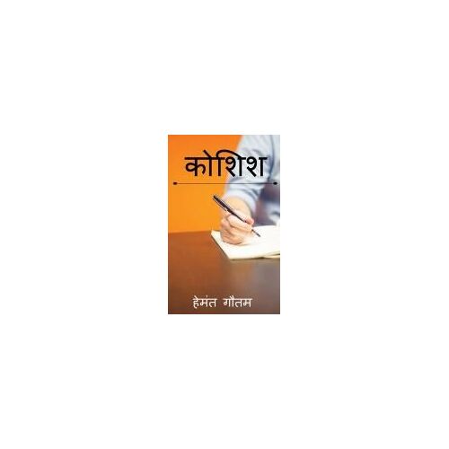 Koshish / कोशिश