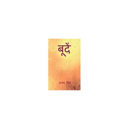 Boondein / बूँदे