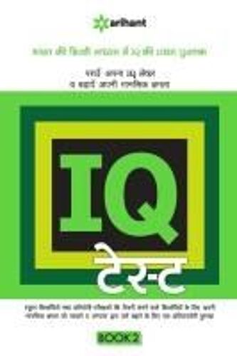 Iq Test 2 Hindi
