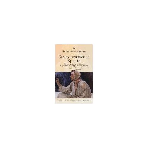 Der Erniedrigte Christus (Volume Ii)