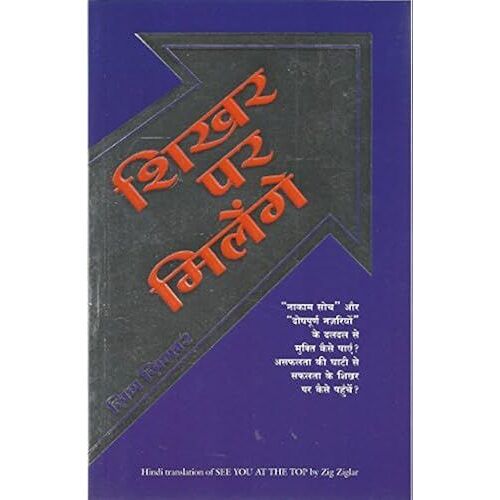 Shikhar Par Milenge