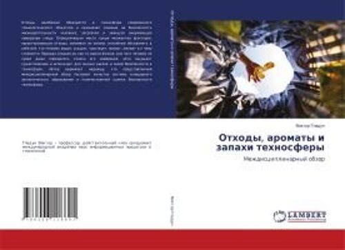 Othody, Aromaty I Zapahi Tehnosfery