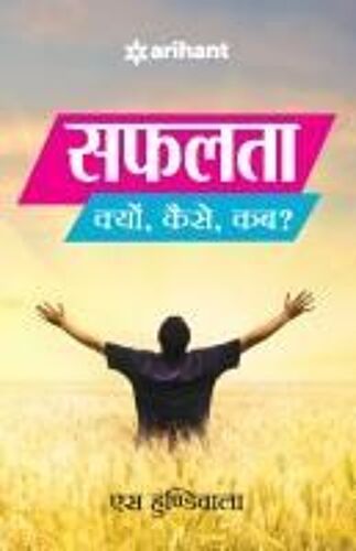 Safalta Kyon Kaisey Kab