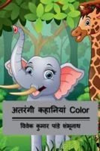 Atrangi Kahaniyan Color / अतरंगी कहानियां Color