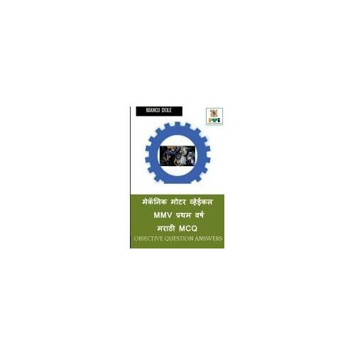 Mechanic Motor Vehicle First Year Marathi Mcq / मेकॅनिक मोटर व्ह&#