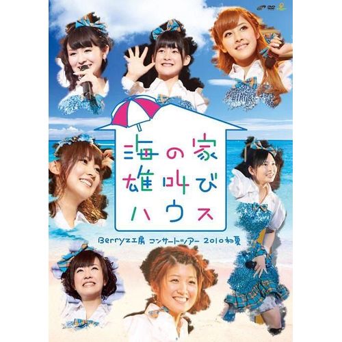 Berryz Koubou Concert Tour 2010 Shoka  Umi No Ie Otakebi House 