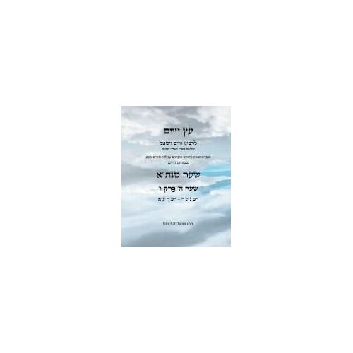 עץ חיים שער ה פרק ו - Sefer Etz Chaim Gate 05 Chapter 06
