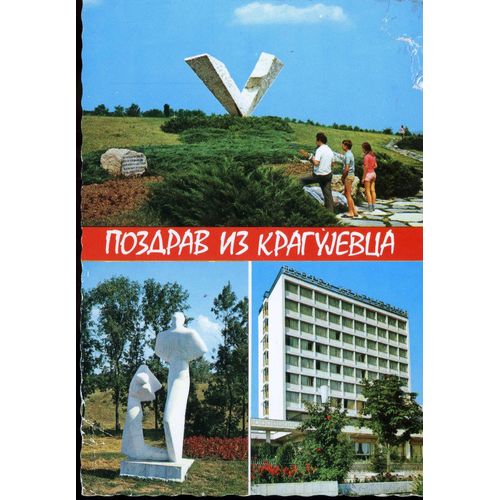 Carte Postale De Kragujevac  (Serbie)  3 Vues