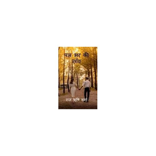 Pal Bhar Ki Chhaanv / पल भर की छाँव