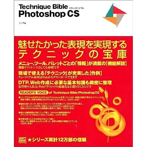 Technique Bible Photoshop Cs