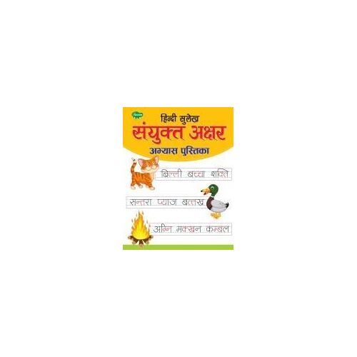 Hindi Sulekh Sanyukt Aksar Aabhyas Pustika