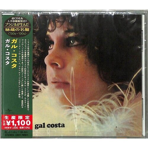 Gal Costa - Gal Costa - Gal Costa (Japanese Reissue) (Brazil's Treasured Masterp