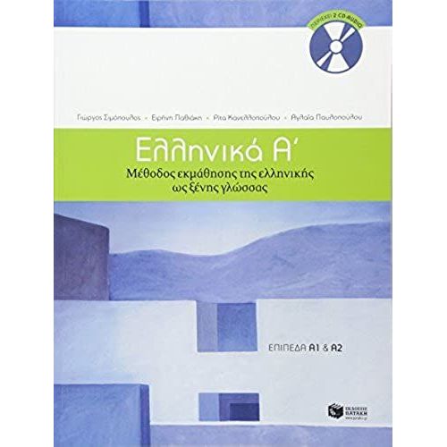 Ellinika A - Greek Course (Book + Audio Download)