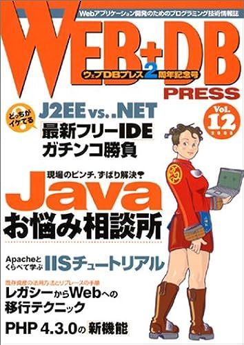 Web+Db Press Vol.12