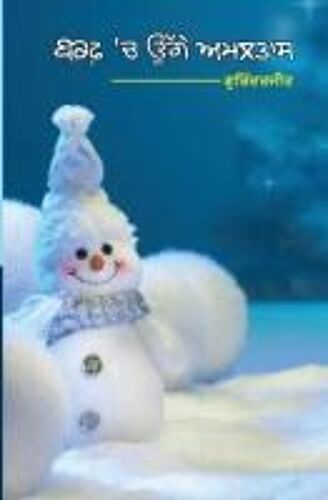 Baraf Ch Ugge Amaltas (ਬਰਫ਼ 'ਚ ਉੱਗੇ ਅਮਲਤਾਸ)