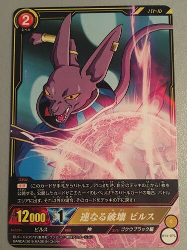 Carte Dragon Ball Ic Carddass Bt5 071 2016 Made In China