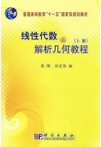 Linear Algebra And Analysis Geometry Tutorial: The Book(Chinese Edition)
