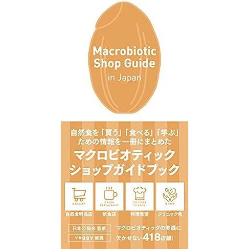 Macrobiotic Shop Guide In Japan (Veggy Books)